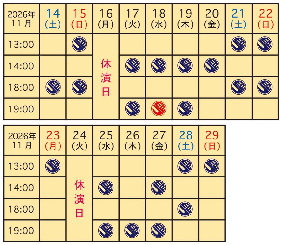 東京公演タイムテーブル