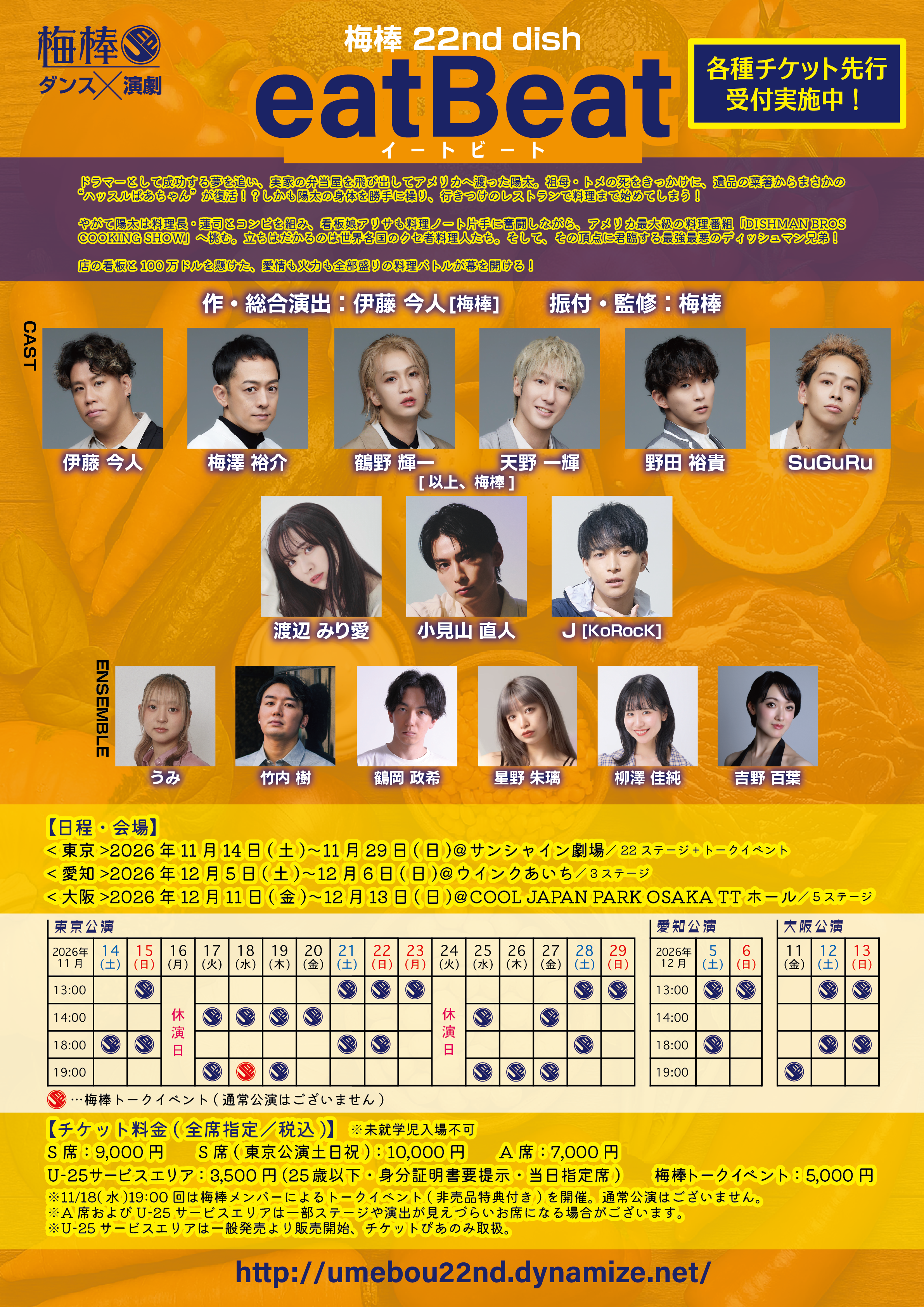 梅棒第22回公演仮チラシ