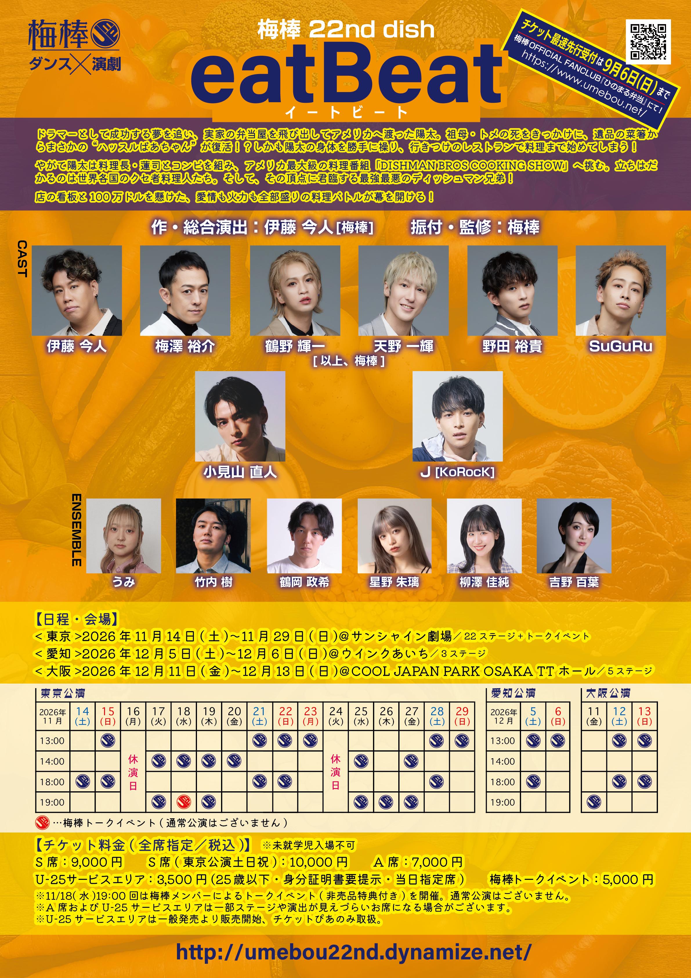 梅棒第22回公演仮チラシ