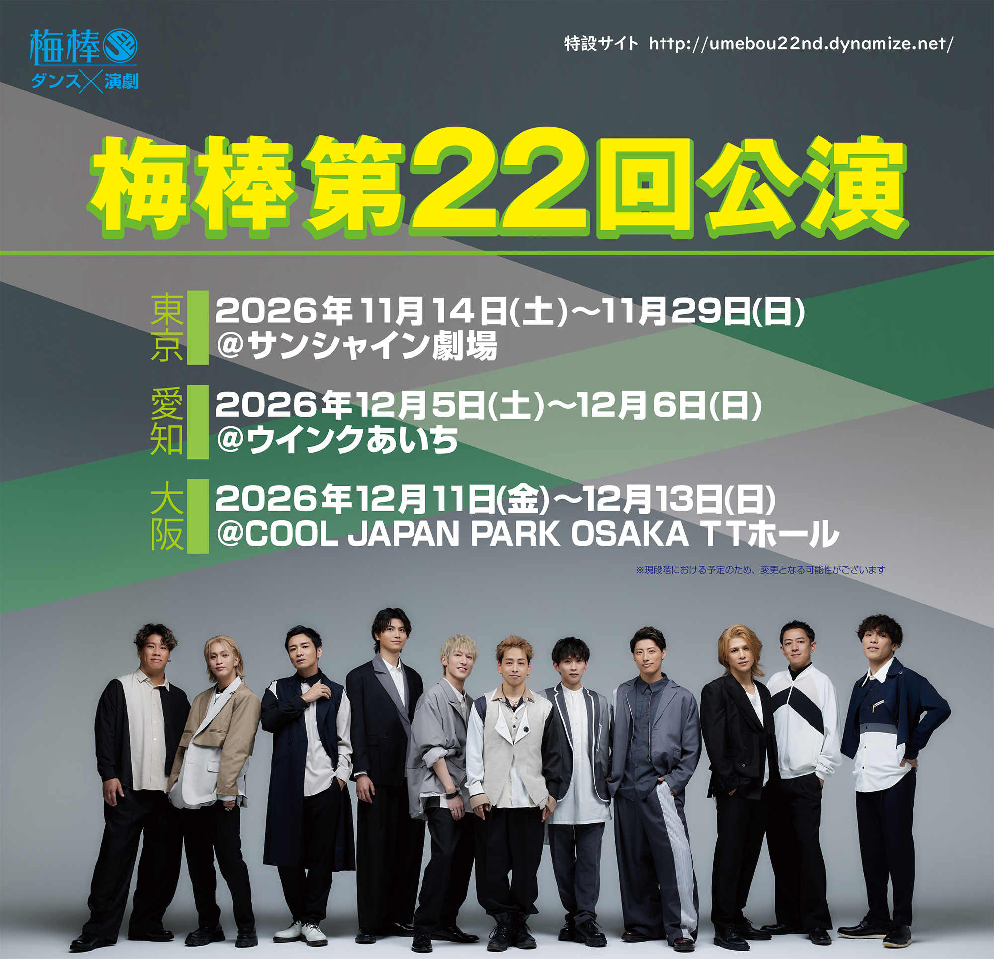 梅棒第17回公演メインビジュアル